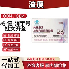 溢瘦美林康牌左旋肉碱绿茶胶囊官方旗舰抖音快手源头工厂一件代发