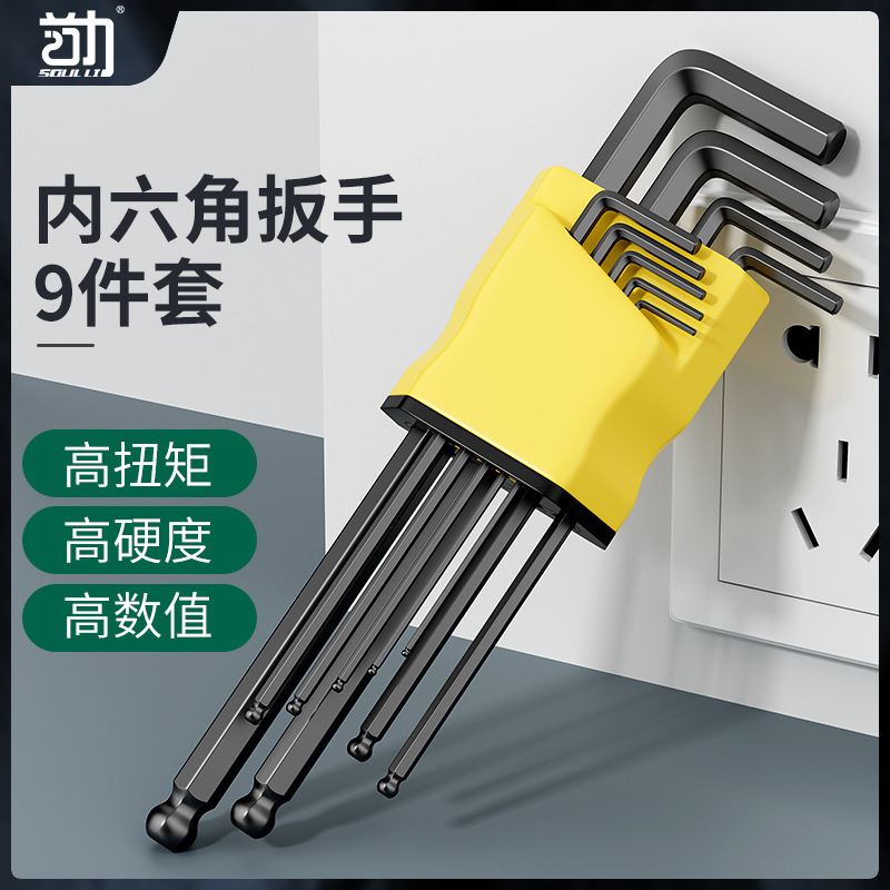 首力内六角扳手套装自动组合六棱单个六角匙内六方六角螺丝刀工具|undefined
