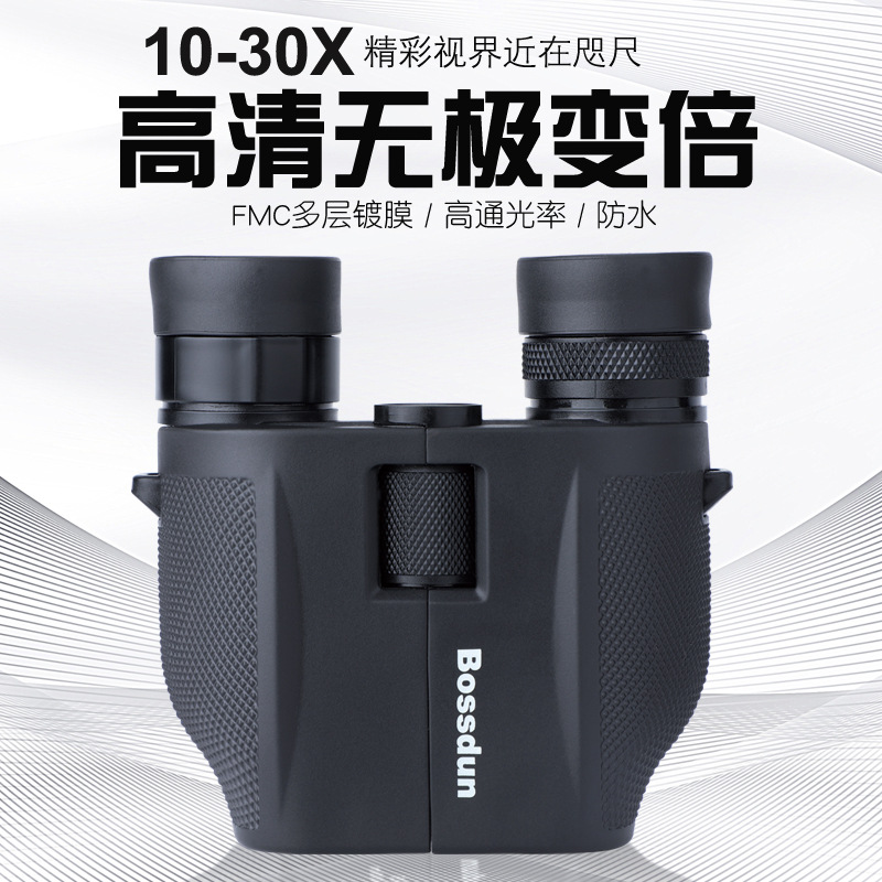 特价促销10-30X25望远镜专业级高倍高清观景看演唱会双筒防抖高清