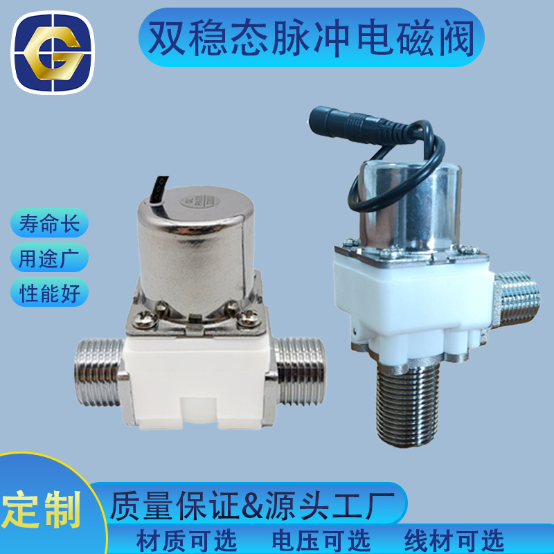 锦田3V6V12V24V双稳态自锁电磁阀G1/2，用于商业无接触感应冲洗