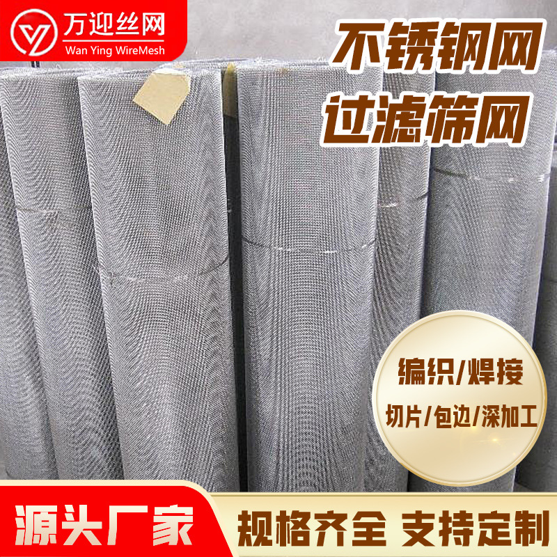 不锈钢网工业筛分方格网污水处理金属过滤网圆片304不锈钢网片