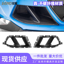 适用于宝马M3G80M4G82前保险杠汽车改装MP款干碳纤维进气装饰风口