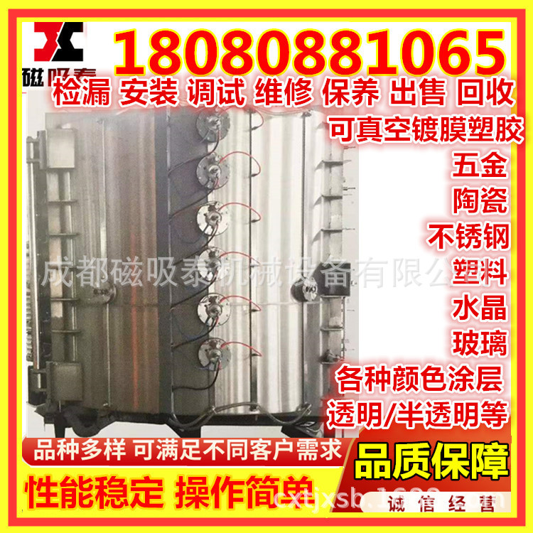 陕西多弧离子真空镀膜机可镀膜层真空电镀设备含安装调镀膜机捡漏