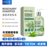 跨境外贸迷迭香洗发水 去油去头皮屑 深度清洁头皮控油蓬松洗发水