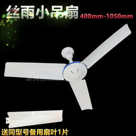塑料丝雨学生宿舍蚊帐小型家用小吊扇微风三叶床上小电扇静音迷你