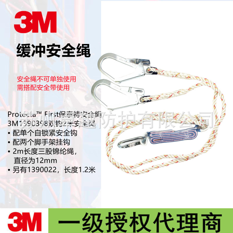 3M凯比特1390022 FIRST减震连接绳配2个大钩和1个自动锁紧安全钩
