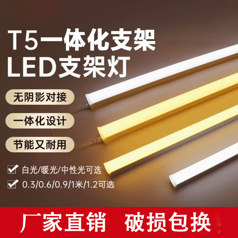 T5 Lamp Led Light Strip Integrated Fluorescent Lamp Bracket Long Strip Light Strip Household Ultra-Bright Energy-Saving Lighting Light Tube