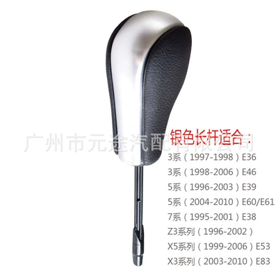 Suitable for BMW 3 Series 5: Sürətlər qutusu və əl tormozu başlıqları - sk-bmw027-matte-silver-long-rod