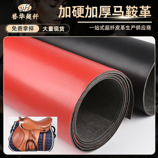 厂家批发彩色加硬加厚马鞍革 马具护具运动用品特硬超纤皮革-阿里巴巴