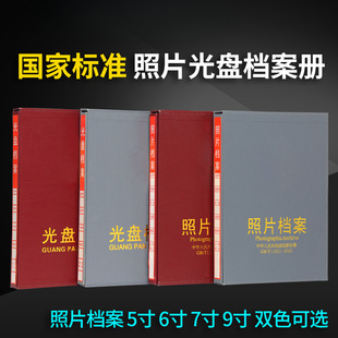Photo File Album 5-Inch 6inch 7inch Photo File Box File Photo Album Cd File Album Audio-Visual File Album