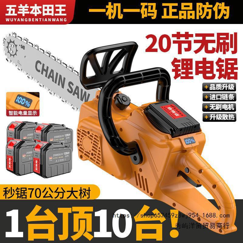 进口五羊本田王锂电锯电链锯家用砍树锯伐木锯大功率充电式锂电锯