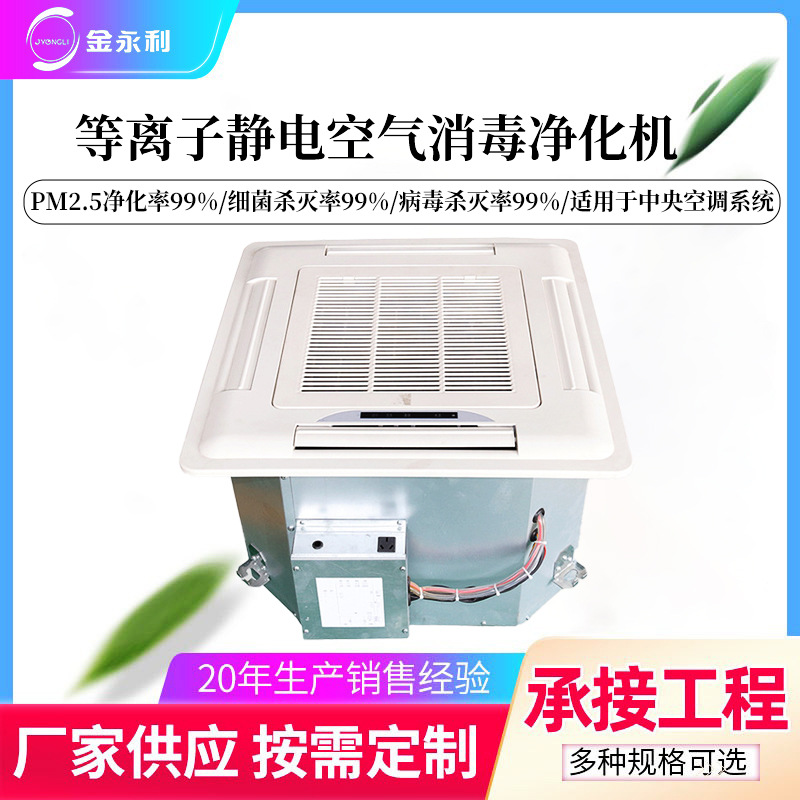 商用吊顶吸顶式等离子静电空气净化器 空气消毒机 杀菌除尘