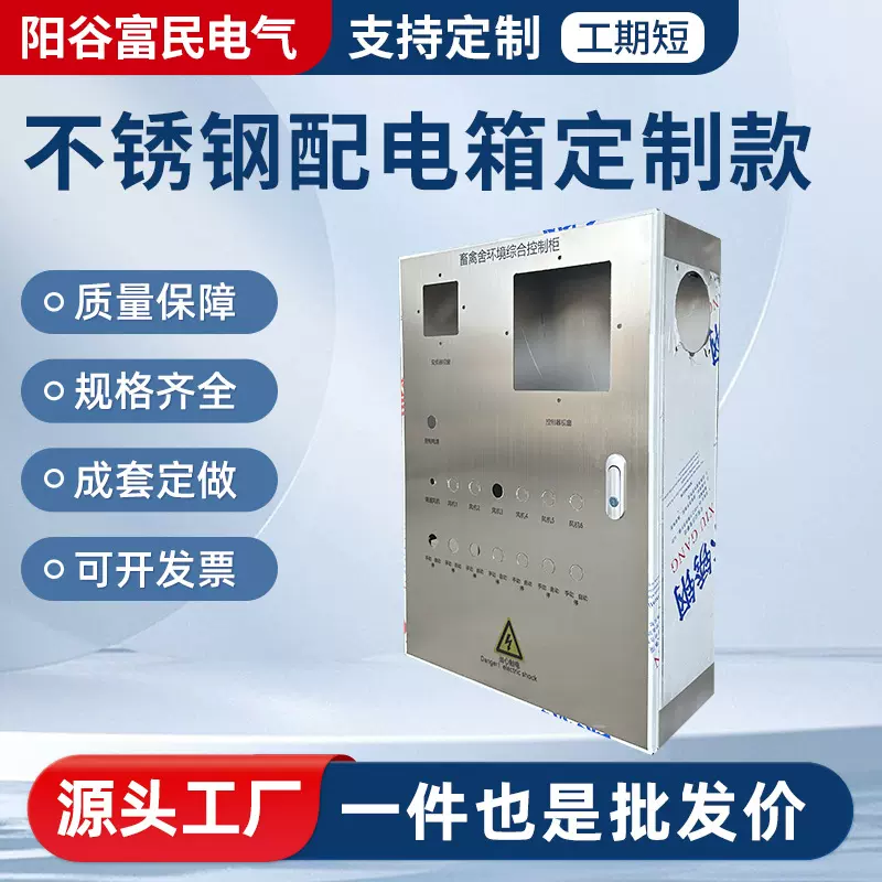 304不锈钢户外配电箱定制厂家 201家用三级防水不锈钢配电柜