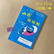双圈擦镜纸微单反相机镜头纸实验室比色皿显微镜眼镜片清洁擦拭纸