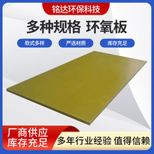 工厂生产3240玻璃环氧树脂板 黄色绝缘隔热玻纤板多种规格可定 制