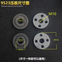 配磨光机6-100/9523压板 角磨机夹板 磨光机配件 电动工具配件