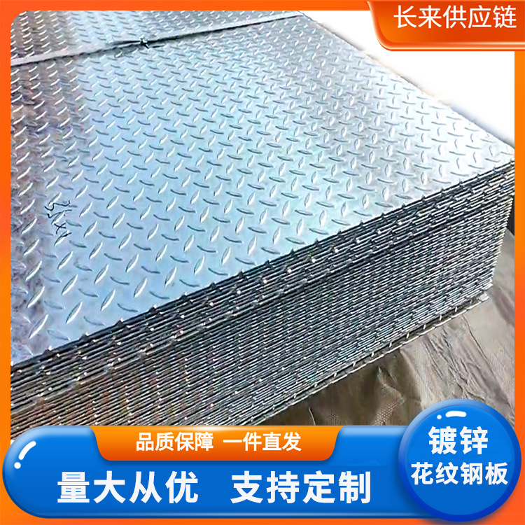 山东镀锌花纹钢板Q235切割折弯楼梯防滑踏步板日钢热镀锌压花压纹