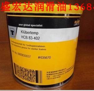 克鲁勃Klubertemp HCB83-402纺织拉幅机中滚子链高温润滑脂润滑油