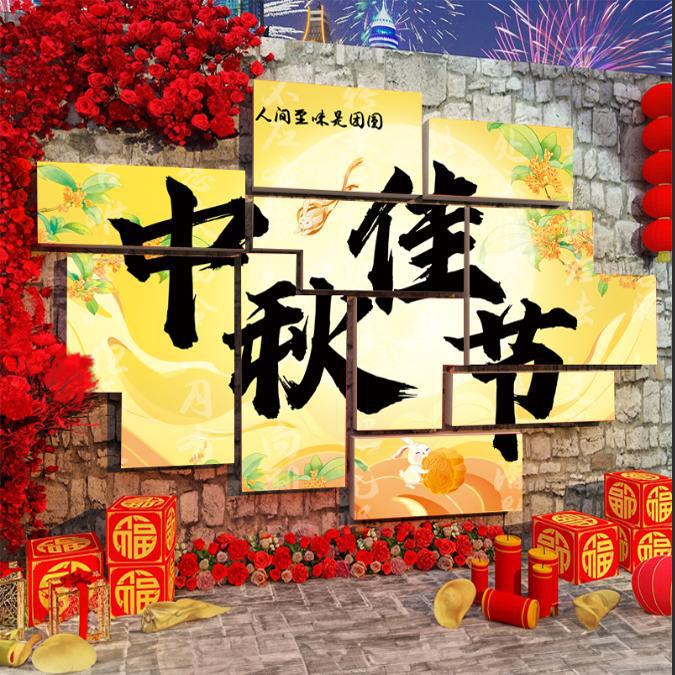 National Day Mid-Autumn Festival kt Board Decoration Activity Atmosphere Scene Layout Shopping Mall Background Wall Net Red Punching Photo Area