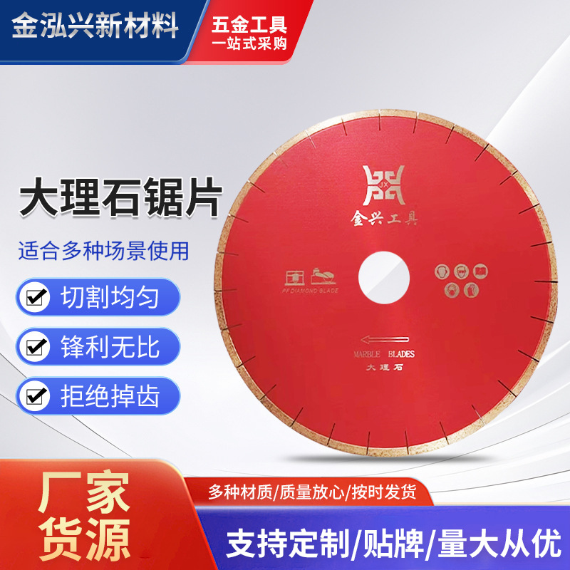 厂家供应大理石锯片切割片金刚石切割刀头人造石头切割用锯片