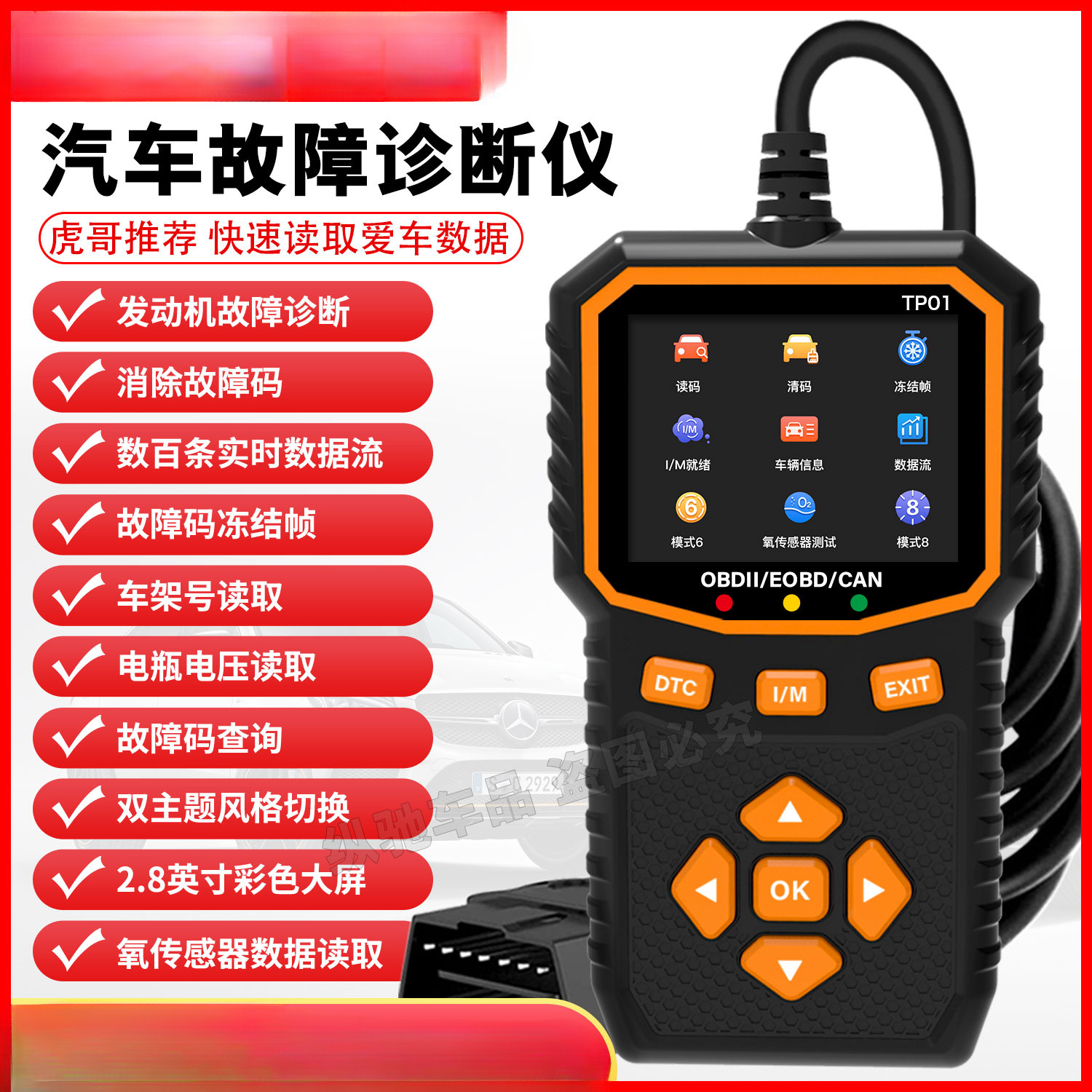 郎汽车故障诊断仪发动机故障扫描仪检测工具车架号数据流读取其他