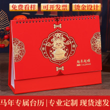 新款2026马年台历订做日历商务企业广告周历月历专版印刷定制logo