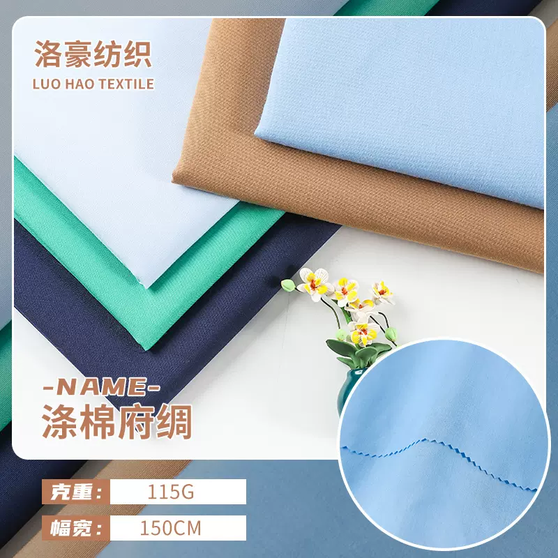 涤棉府绸tc平布45*45133*72涤棉染色布口袋布涤确良涤棉平布高密