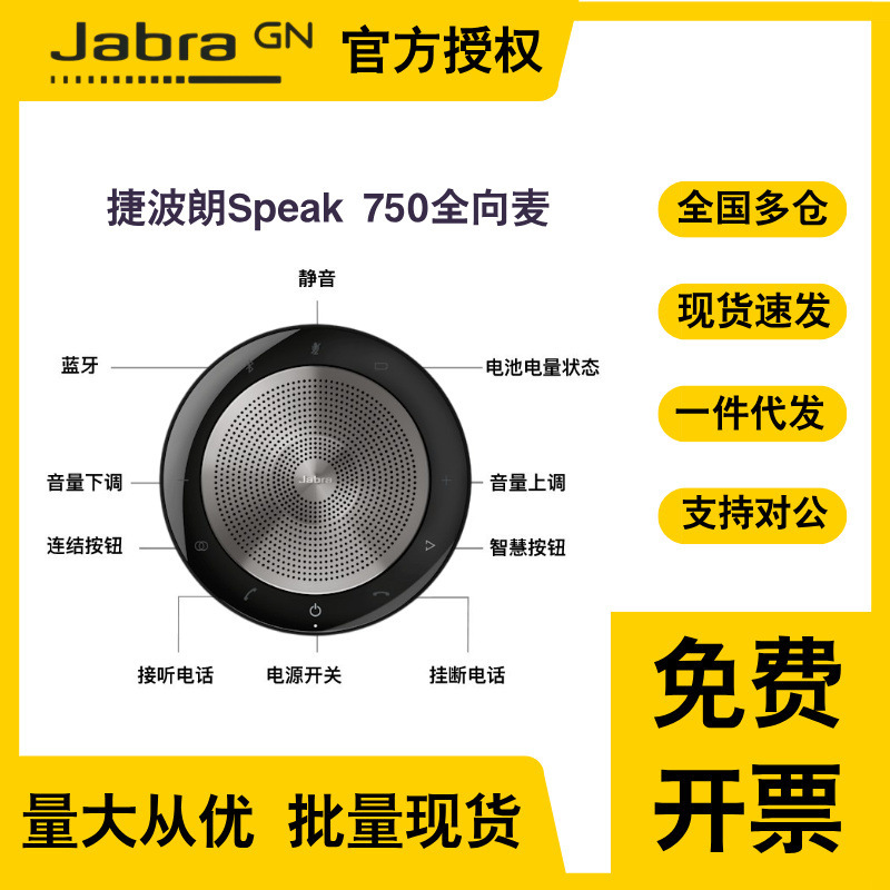 Jabra Speak 750 Omnidirectional Microphone Pickup Noise Reduction Wireless Bluetooth Video Conference Speaker
