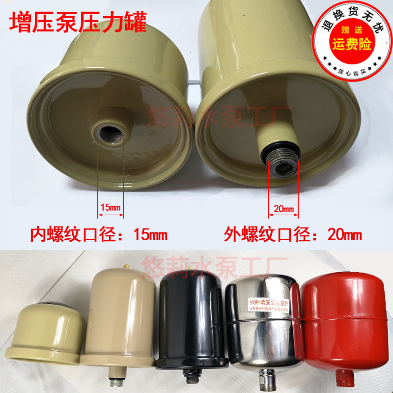 压力罐1L2L冷热水自吸泵增压泵压力罐水泵气压罐压力开关配件