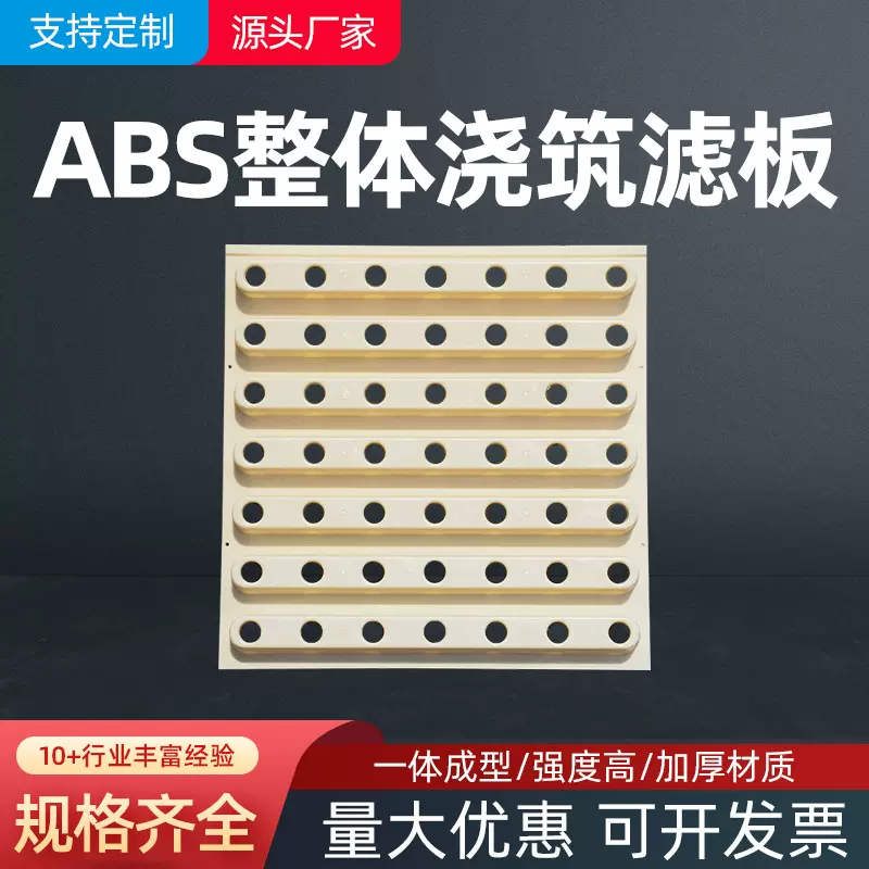 ABS滤池滤板整体浇筑混凝土滤板V型BAF生物滤池模板配可调节滤头