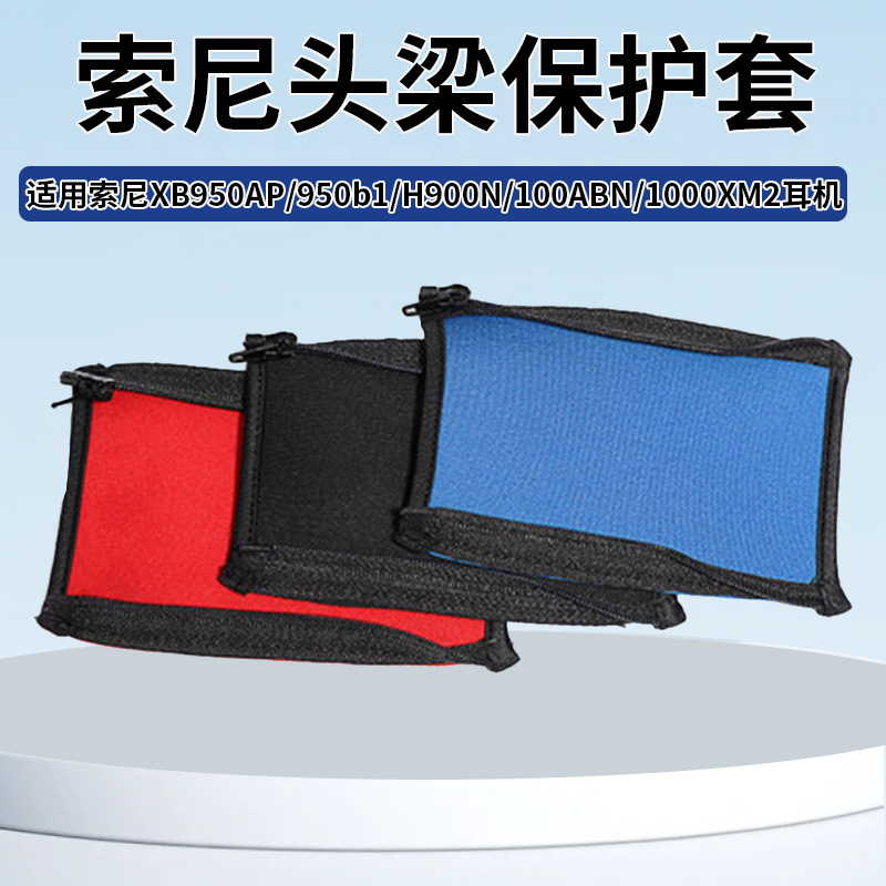 For Sony XB950AP 950b1 H900N 100ABN 1000XM2 headset beam head beam protective cover For Sony XB950AP 950b1 H900N 100ABN 1000XM2 headset beam head beam protective cover