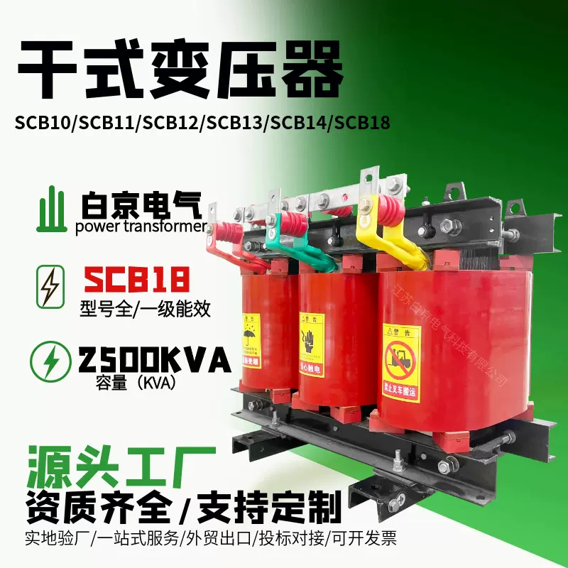 [scb18-2500kva]干式变压器油浸式电力变压器厂家工厂s11/s13/s18