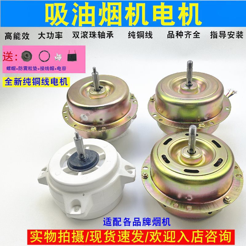 吸油烟机电机 马达 180W全封闭线双轴承抽油烟机通用电机其他