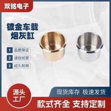 房车商务车桌用杯托沙发游艇汽车水杯槽改装配件嵌入式车载烟灰缸