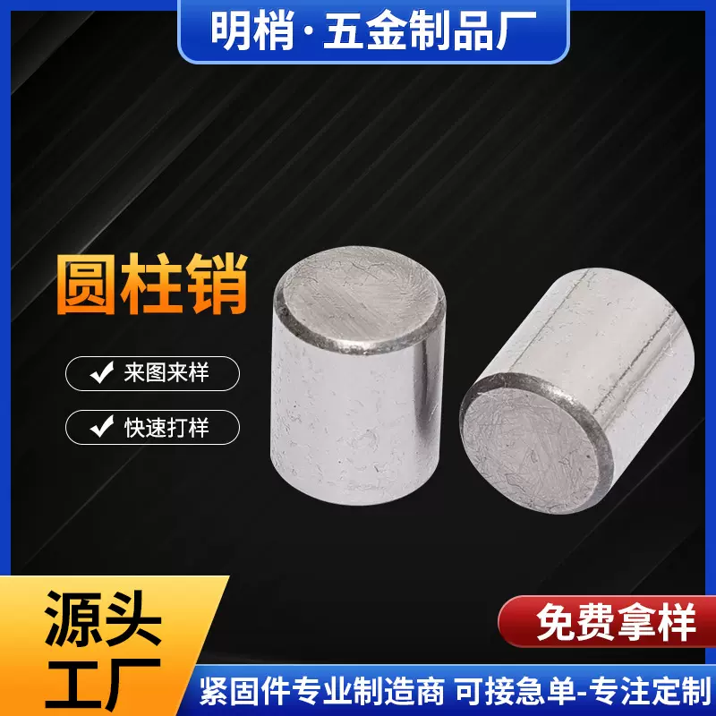 304不锈钢圆柱销定位销固定销实心倒角圆柱销光轴滚针轴承销子