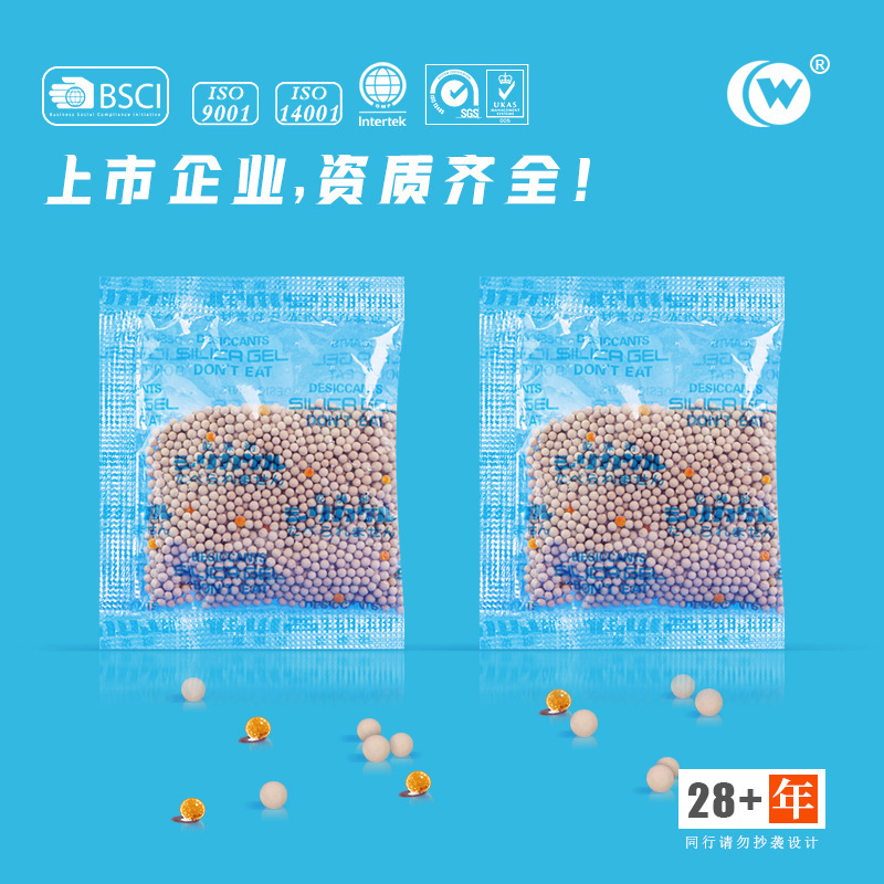 【春旺】小包装4A分子筛干燥剂电子防潮变色指示型干燥剂厂家
