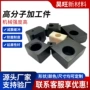 工农业异型耐磨塑料加工件