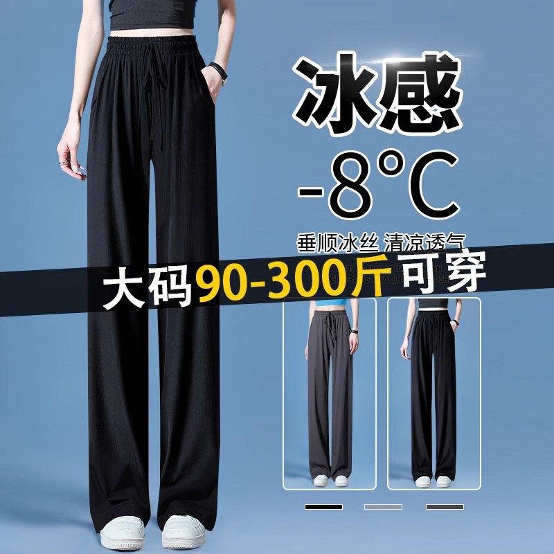 Black Ice Silk Wide-Leg Pants for Women, Summer Thin Plus-Size Loose Slimming Pear-Shaped Straight Sunscreen Pants