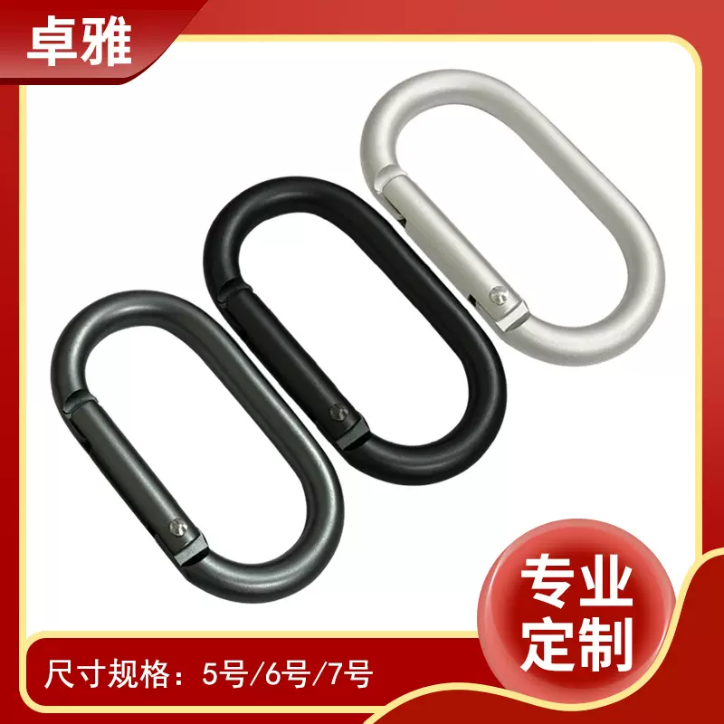 铝合金登山扣5号椭圆扣跑道钩户外蓝牙耳机套扣U形挂钩