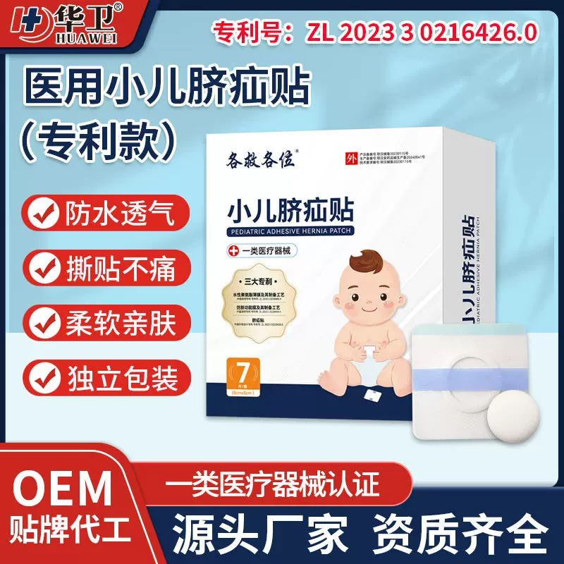 小儿脐疝贴婴儿凸肚脐专用脐疝带宝宝脐突压疝气贴新生婴儿护脐带