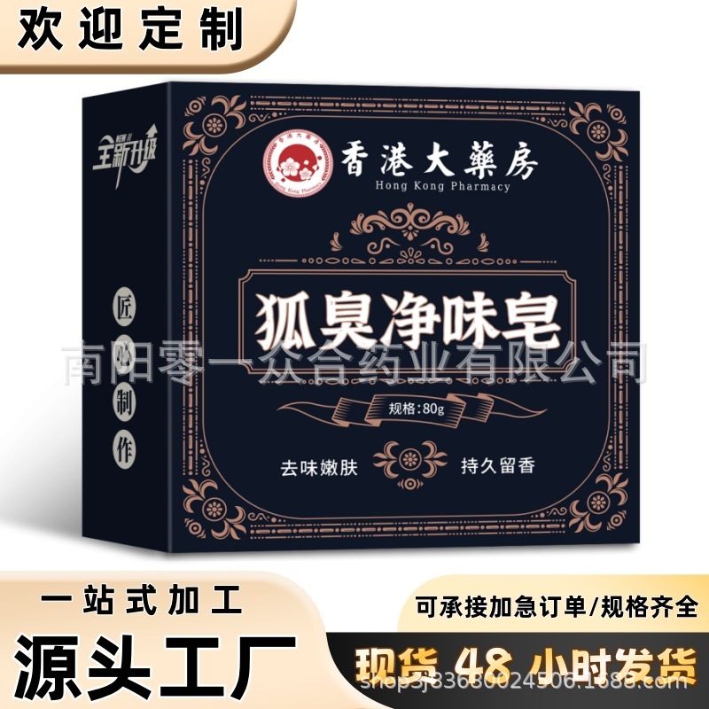 香港薬局体臭浄化石鹸 Hennai Bio [ネット全体で卸売可能] 消臭と香りが良く使いやすい|undefined