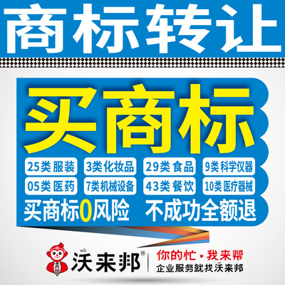 agent Trademark Transfer apply handle Trademark purchase clothing Cosmetics Medicine Medical care apparatus Trademark Transfer