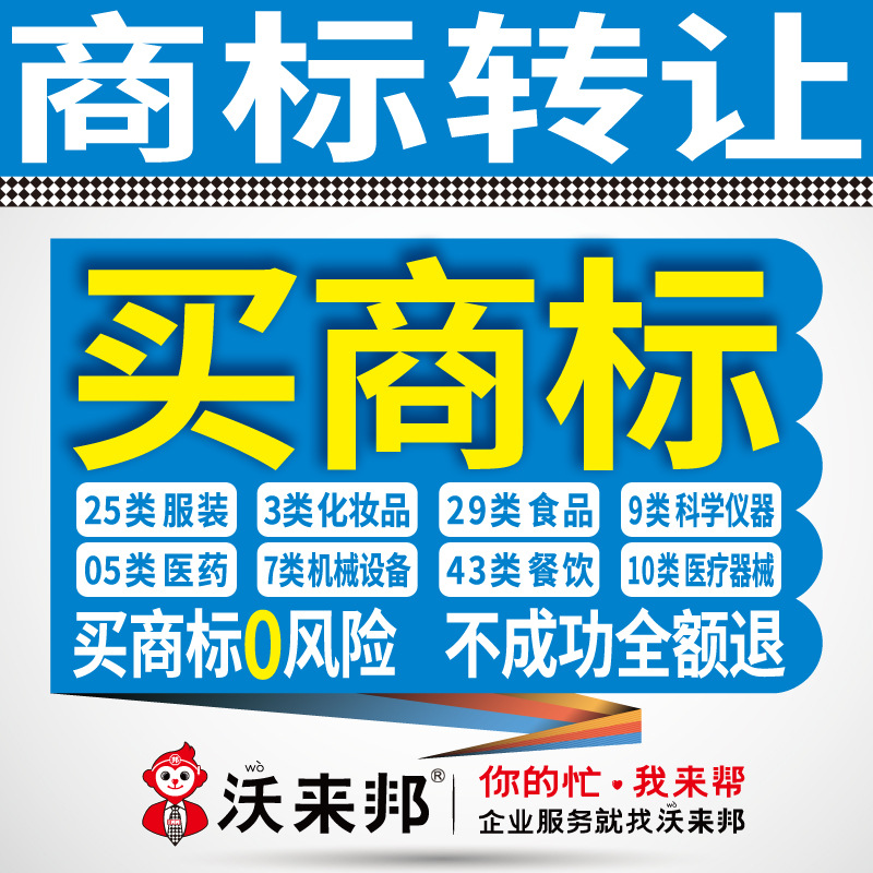 agent Trademark Transfer apply handle Trademark purchase clothing Cosmetics Medicine Medical care apparatus Trademark Transfer