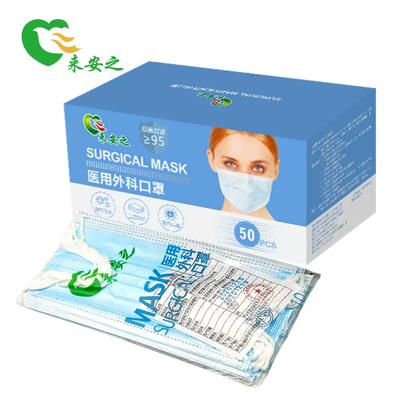 医用外科口罩50个/盒。2000个/箱，5盒起拍