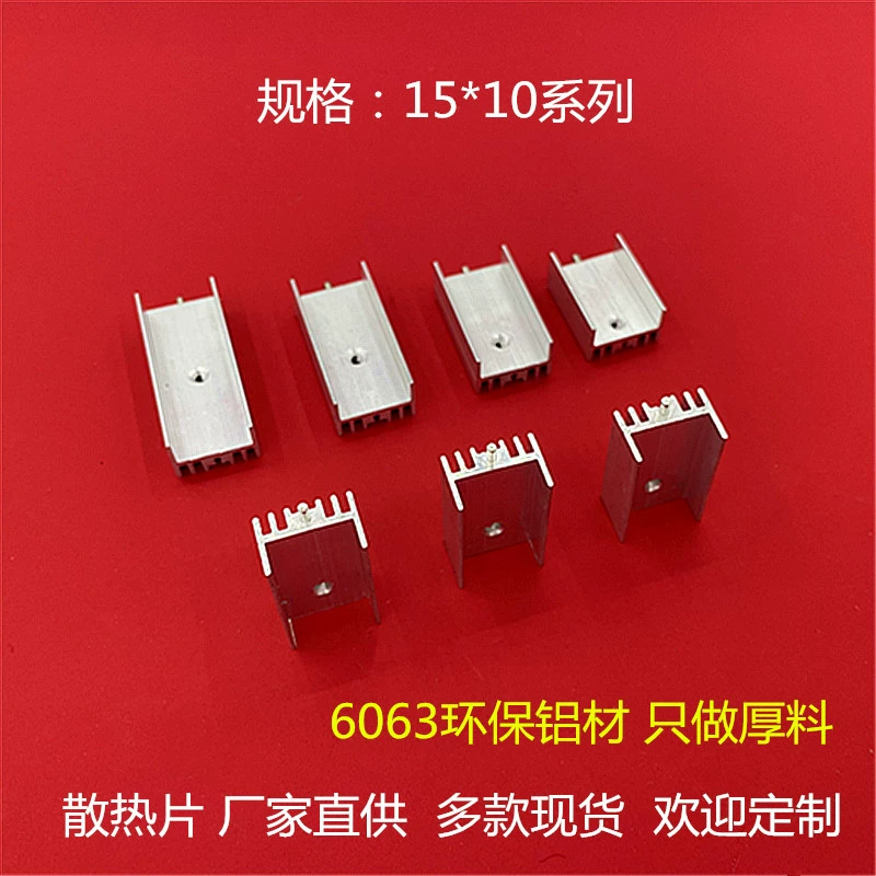 TO220 Триод Специальный алюминиевый небольшой радиатор с одним контактом 15*10*16/20/25/30/40/50 мм