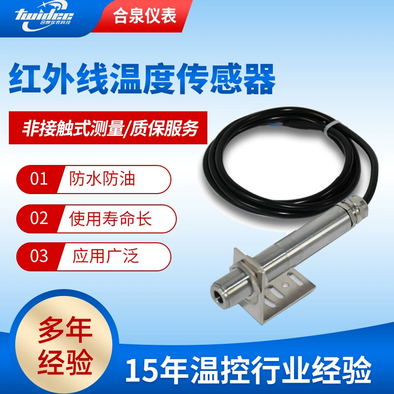 4-20MA датчик температуры инфракрасный 0-1000 датчик температуры Высокая точность датчик температуры