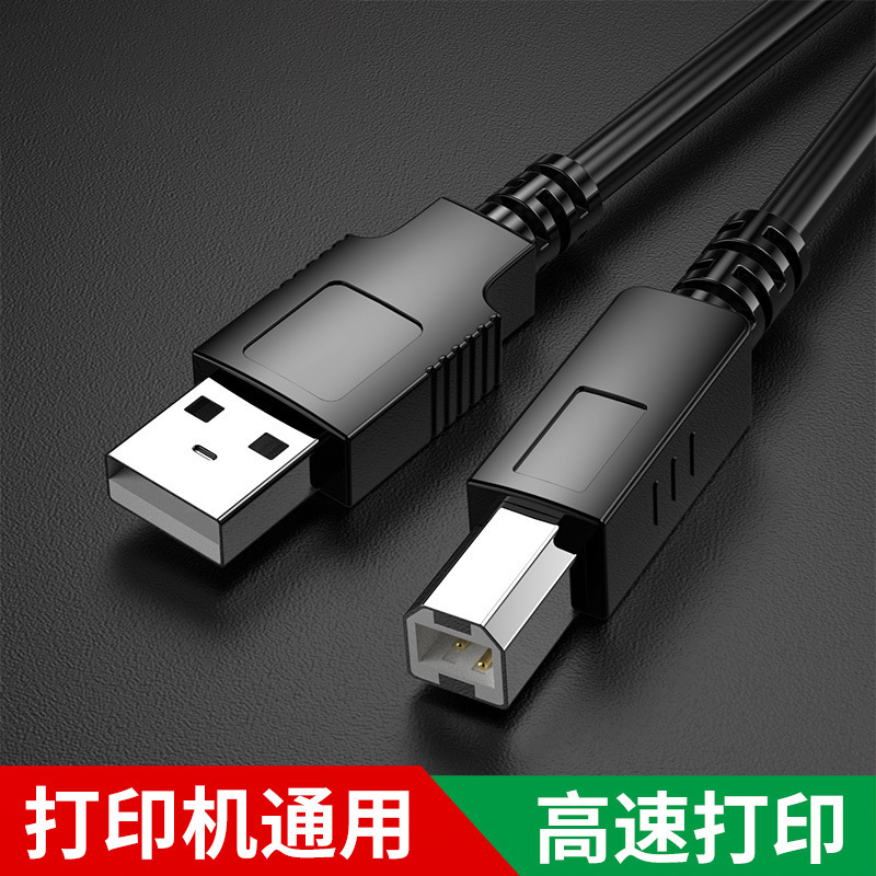 プリンタケーブルUSBケーブル転送延長線2.0A/B銅芯角口パソコン延長3メートル共通|undefined