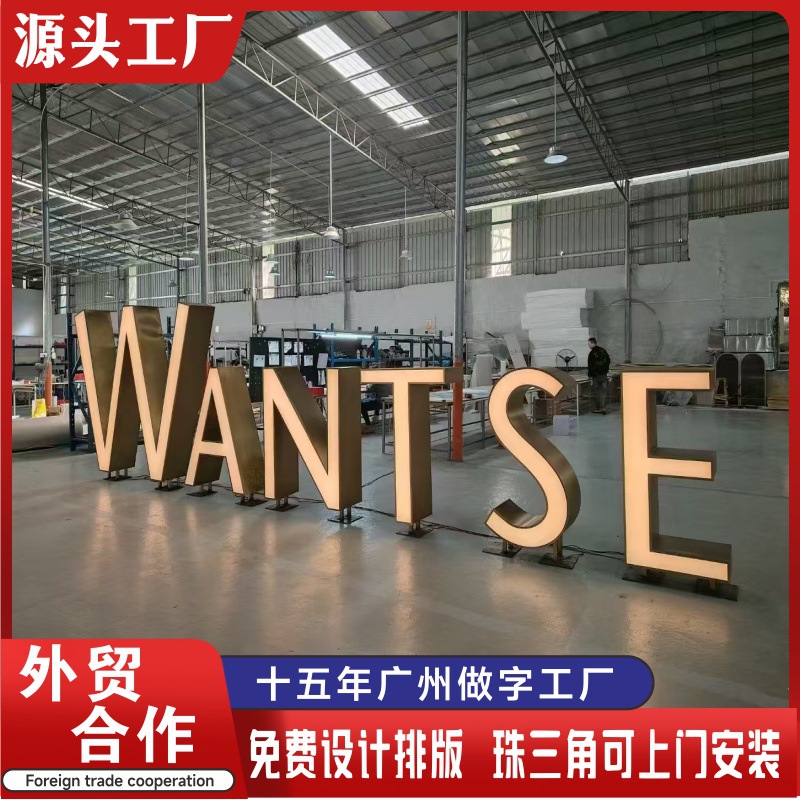 户外立体字景观字城市乡村双面落地发光字不锈钢斜坡字广告牌制作
