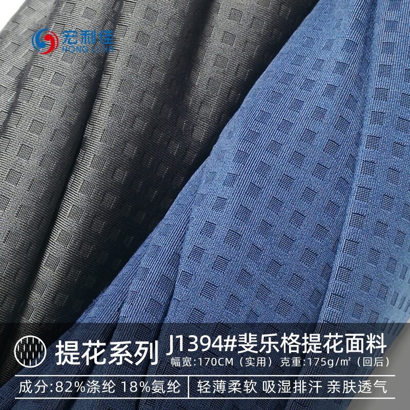Polyester Philag Jacquard Fabric 175g Business T-shirt Sports Vest Shirt Base Polo Shirt Knitted Fabric