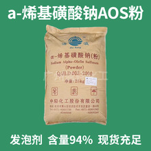 优势供应AOS粉浙江洁浪中轻牌a-烯基磺酸钠aos粉状一公斤起售
